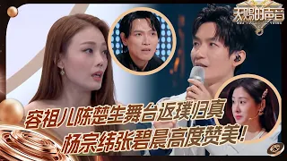 容祖儿陈楚生《爱情转移》首次获得推荐金曲 最精美的作品往往采用最朴素的方式 #天赐的声音5 EP4 20240517