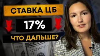 Комиссию на покупку валюты отменили! Доллар снова по 100р? ЦБ снизил ставку. Что будет с акциями?