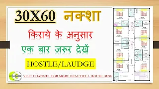 30X60 फुट प्लानिंग किराये  अनुसार II रूम Attach  किचन टॉयलेट  के साथ ii 8 Room set II Hostel plan