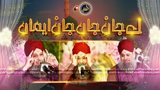 Owais Raza Qadri New 2023 || Kalam Ala Hazrat Sarwar Kahoon k Malik o Mula || Al Faisal Production