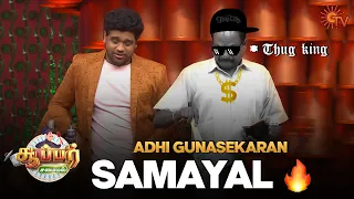 Adhi Gunasekaran-ku innoru Mugam iruku!  | Super Samayal | Best Moments | Sun TV