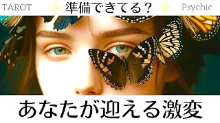 【霊視タロット】準備はOK？あなたが迎える激変はこれだ‼️素晴らしすぎて私までキラキラしました🤩✨