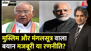 Black And White: मुस्लिम और मंगलसूत्र से PM Modi ने चुनाव को आक्रामक बनाया? | Sudhir Chaudhary