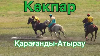 Көкпар Қарағанды-Атырау