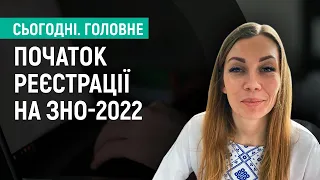 Розпочата реєстрація на основну сесію ЗНО-2022