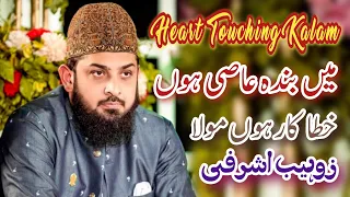 Mein Banda e Aasi Hoon | Heart Touching Kalam 2023 | Zohaib Ashrafi