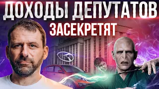 Депутаты скрывают доходы! Новая Валюта России и Китая | Гарри Поттер покидает Россию | Новости