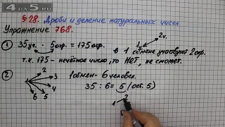 Упражнение № 768 – Математика 5 класс – Мерзляк А.Г., Полонский В.Б., Якир М.С.