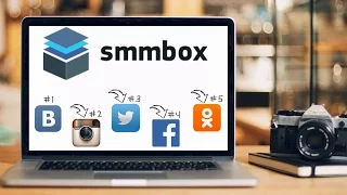 Маркетинг в социальных сетях | SMM маркетинг для продвижения группы SmmBox #001