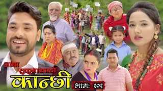 कान्छी भाग १०१ || Kanchhi Epi- 101 || Asha Khadka || Sukumaya || June 04, 2022