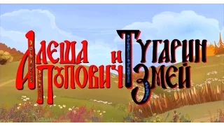 Прохождение игры: Алеша Попович и Тугарин-змей №3 Шахта и Болото