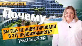 Необычный ЖК в Алтынташ 🤩 Новые стильные квартиры в Анталии. Инвестиции в недвижимость Турции