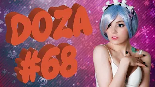 COUB DOZA #68 / Best Cube, лучшие приколы 2020 и смешные видео / Коубы и coube от канала Доза Смеха