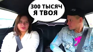 Свидание с ЧСВ в машине от @SaXaR.Tv_1 Проверка наглой Содержанки на первом свидании с Красавицей