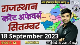 rajasthan current affairs today|18 September 2023|for all rajasthan exam|narendra sir|utkarshclasses