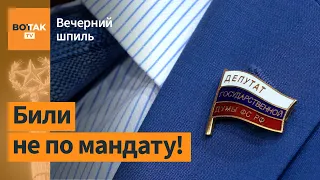 Москвичи избили депутатов Думы! / Вечерний шпиль