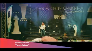 «Россия-победа!» песня Алеси Боженовой