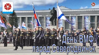 Парад в честь Дня ВМФ в Северодвинске 2022 / СербаТВ