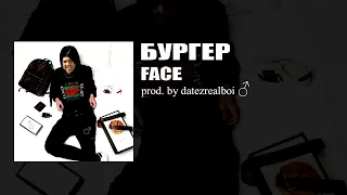 FACE   Бургер ♂RIGHT VERSION♂ Gachi Remix