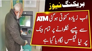 Bank ATM transaction withdrawal Charges increase Holding Tax | ATM NEW TAX FEES