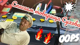 Обслужить и не убить обсохший аккумулятор.Работа на Вымпел 57.