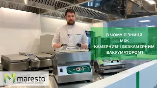 В чому різниця між камерним і безкамерним вакууматором?