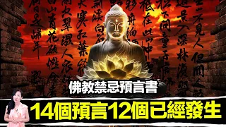 佛教千年預言再現！準確率99%！不斷出現的預言巧合，直指2025年是「新世界」？ | 馬臉姐