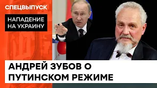 Возможности у Путина победить НЕТ. Андрей Зубов о диктаторском режиме в России — ICTV