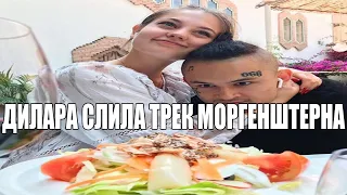 MORGENSHTERN feat. KIZARU - ICE (СЛИВ ТРЕКА, 2020) ДЕВУШКА МОРГЕНШТЕРНА СЛИЛА ТРЕК?