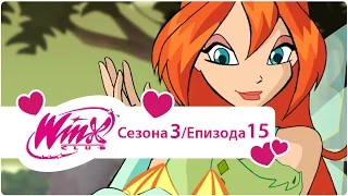 Winx Club na Srpskom - Sezona 3 Epizoda 15 Ostrvo Zmajeva