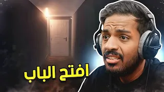 افتح الباب !