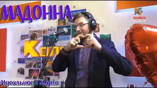 МАДОННА - INSLA1DER MUSIC ( А. СЕРОВ COVER )  ТВ КОЛЫМА ПЛЮС   ИДЕАЛЬНОЕ 8 МАРТА