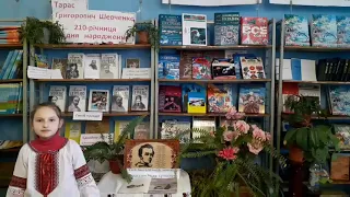 Конкурс декламаторів поезій Тараса Шевченка. Бистрицький ліцей. Кучерук Зоряна 3 клас