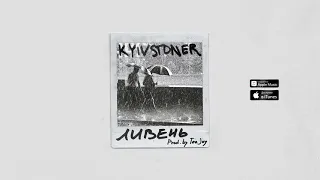 KYIVSTONER - Ливень