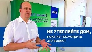 Утепление стен дома без утеплителя: применение однослойных стен из газобетона в Германии / Европе