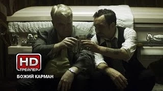 Божий карман - Русский трейлер