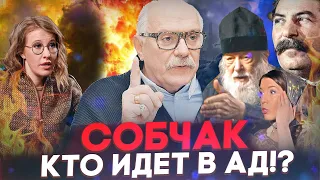 СОБЧАК КТО ИДЕТ В АД? МИХАЛКОВ БЕСОГОН / СЕРАФИМ КРЕЧЕТОВ СТАЛИН / ОКСАНА КРАВЦОВА @oksanakravtsova