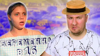 БЕРЕМЕННА В 16 ► Аня из Томска