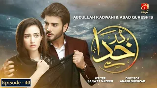 Darr Khuda Say - Episode 40 | Imran Abbas | Sana Javed |@GeoKahani