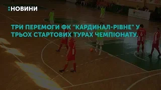 «Кардинал-Рівне» здобув перемогу у домашньому поєдинку проти івано-франківського «Урагана»