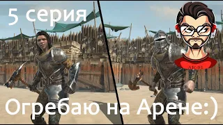 The Elder Scrolls: Blades Древние свитки: Клинки - Огребаю на Арене по полной. АК-91