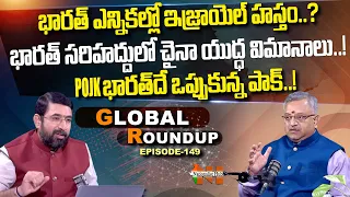 Global Roundup With Mamidi Giridhar | Sai Krishna | EP - 149 | Nationalist Hub