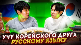 КОРЕЕЦ В ШОКЕ ОТ РУССКОГО ЯЗЫКА / ЗАКАЗАЛИ ДОСТАВКУ ПИЦЦЫ В КОРЕЕ / НИКОЛАЙ ПО-КОРЕЙСКИ