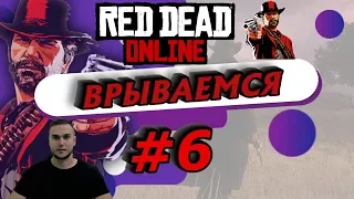 RED DEAD ONLINE (RD0) на ПК ● RED DEAD REDEMPTION 2 (RDR2) ● ПРОКАЧКА ТОРГОВЦА ● СТРИМ #6