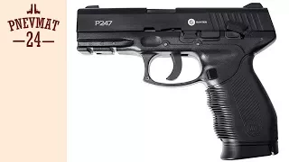 Пневматический пистолет Gunter P247 (Taurus 24/7)