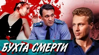 Buhta smerti Kino russian 2017 Boevik movie