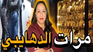 قصة تحبس الأنفاس⚠️قضية تاجر الدهب ديال مراكش😱وشنو وقعلو مع مراتو‼️