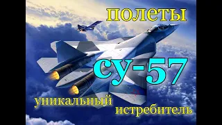 Истребитель СУ-57! В воздушном бою развернулся на 360 градусов! Фигуры высшего пилотажа