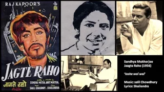 Sandhya Mukherjee - Jaagte Raho (1956) - 'loshe wai wai'