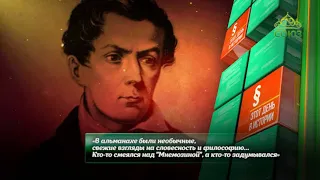 Этот день в истории. 13 августа 2018. Писатель, меценат Владимир Одоевский